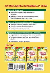 Читаємо в класі та вдома. 1 клас. Хрестоматія для позакласного читання - мініатюра 2