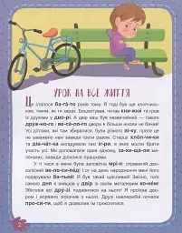 Невгамовні дітлахи. Читаємо по черзі. 2-й рівень складності - мініатюра 2