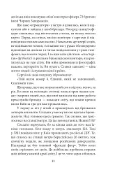 Хроніка війни. Лютий 2022 - лютий 2023. Історія сучасності від провідних воєнних кореспондентів України - мініатюра 11