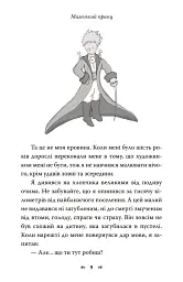 Маленький принц - Антуан де Сент-Екзюпері - мініатюра 6