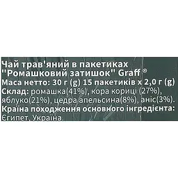 Чай трав'яний Graff Ромашковий Затишок Chamomile Cosy 30 г (15 шт. по 2 г) - мініатюра 8