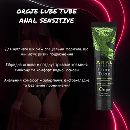 Гибридный анальный лубрикант Orgie Lube Tube Sentive для чувствительной кожи, 100 мл - мініатюра 2