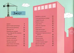 Крута Архітектура - мініатюра 2