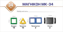 Магнітний конструктор Магікон 34 деталей (MK-34) - мініатюра 4