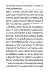 Політичний порядок у мінливих суспільствах - Семюел Гантінґтон - мініатюра 15