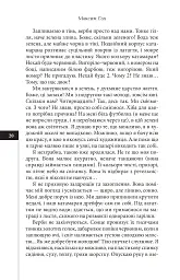 Темрява - Максим Гах - мініатюра 15