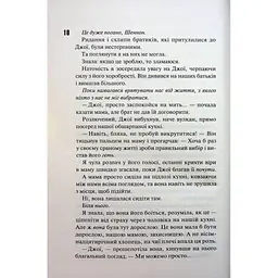 Книга Вберегти Тринадцятого. Книга 2 - Хлої Волш КСД (9786171517998) - мініатюра 9