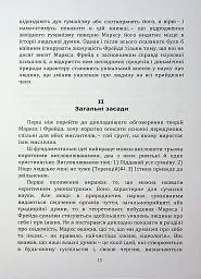 По той бік ілюзій, що поневолюють нас. Як я зіткнувся з Марксом і Фрейдом - Еріх Фромм - мініатюра 12