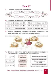 Математика. 2 клас. Навчальний посібник. Частина 1 (у 3-х частинах) до підручника Гісь О.М. та ін. - мініатюра 9