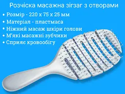 Гребінець масажний зигзаг з отворами 220х75х25 мм - мініатюра 3