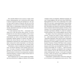 Кохання та удача - Дженна Еванс Велч Видавництво Старого Лева (9789664483350) - мініатюра 5