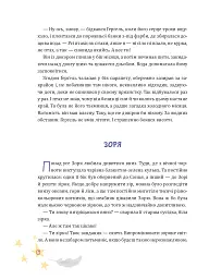 Крилатий Кицик, Ґерґель і Зоря - Сольська Єва - мініатюра 4