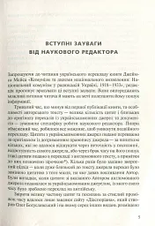 Комунізм та дилеми національного визволення. Національний комунізм у радянській Україні - Джеймс Мейс - мініатюра 4