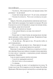 Біль і гнів. Книга 1 - Анатолій Дімаров - мініатюра 17