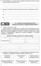 Історія України. 8 клас. Робочий зошит (до підручника О.В Гісема, О.О. Мартинюка) Оновлене видання - Олександр Гісем - мініатюра 5