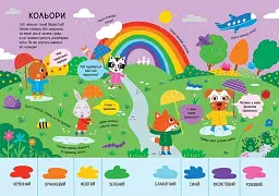 Головна книга малюка. Книга найважливіших знань - мініатюра 3