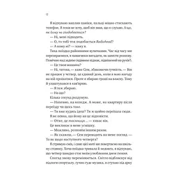 Книга Сем на зв'язку - Дастін Тао Vivat (9786171713109) - миниатюра 9