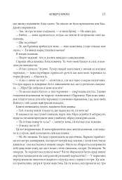 Четверте крило. Емпіреї. Книга 1 - Ребекка Яррос - мініатюра 8