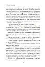 Міські історії - Анатолій Дімаров - мініатюра 17