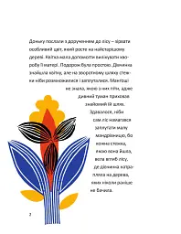 Маленькі дива великого світу - Бен Окрі - мініатюра 7