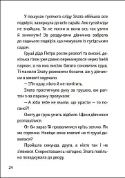 Іду у 4 клас. Рятівні виклики. Літнє читання - мініатюра 4