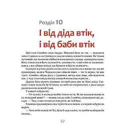 Фантастична пригодницька повість Самійло 253264, 200 сторінок - мініатюра 5