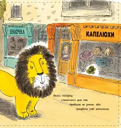 Як сховати лева. Книга 1 - мініатюра 3