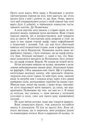 Книга Readberry Знання. Книга Readberry 2/ Шерон Камерон. Серія-Забуття українською kni0004461 - мініатюра 6