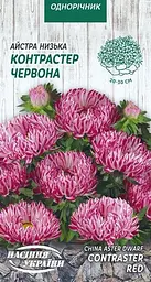 Айстра Низька Насіння України Контрастер червона 0.2г