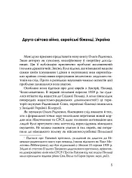 Єврейські біженці в Україні, 1939–1941 рр. - мініатюра 5