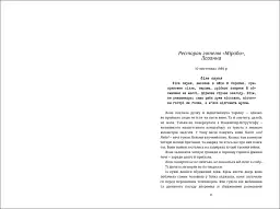 Міс Ґрем. Кулінарна книга шпигунки - мініатюра 4