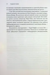 Стратегії геніїв. П'ять найважливіших уроків від Білла Ґейтса, Енді Ґроува та Стіва Джобса - мініатюра 8