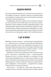 Сила підсвідомості. Як спосіб мислення змінює життя - мініатюра 11