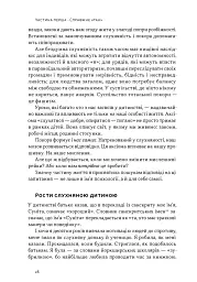Опір. Як сказати «ні» у світі, де вимагають «так» - Д-р Суніта Са - мініатюра 7