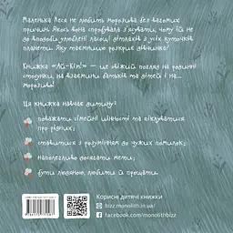 Ай-Кім: Морозиво для Лесі / Таіс Золотковська - мініатюра 2