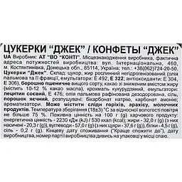 Набір цукерки Konti Джек шоколадні 290 г (751851) - мініатюра 4