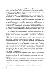 Павло Скоропадський. Портрет на тлі епохи - мініатюра 16