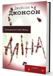 Аліна - Джейсон Джонсон - мініатюра 2