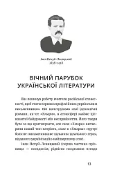 Письменник про письменників - мініатюра 12