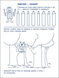 Ігрові вправи: Перші кроки з математики. Рівень 1 (4–6 років) - мініатюра 3