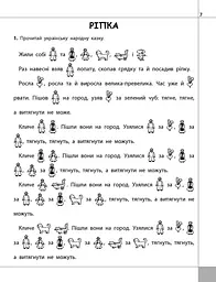 Читаємо, розуміємо, творимо. 1 клас, 1 рівень. Мишка-шкряботушка - мініатюра 2