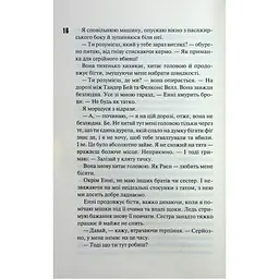 Панк 57 - Пенелопа Дуглас КСД (9786171504011) - мініатюра 11