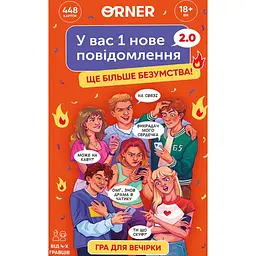 Гра для компанії Orner У вас 1 нове повідомлення 2.0