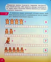 Цікавий тренажер з математики. Додавання, віднімання. 1 клас - мініатюра 3