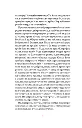 Матера вам не наймичка, або Чому діти це... Прекрасно - Катя Бльостка - мініатюра 10