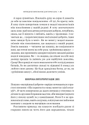 Виховані діти свідомих батьків. Як зростати разом - мініатюра 19