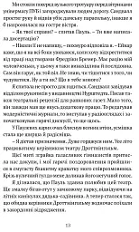 Поглянь – он смерть тебе чекає - мініатюра 3