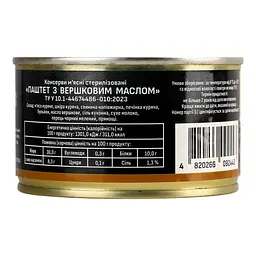 Паштет Тернопільський МК з вершковим маслом 225 г (963075) - мініатюра 4