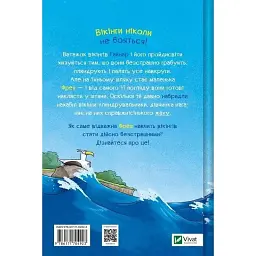 Комікс Фрея та безстрашні. До бою! - Йохен Тіль Vivat (9786171704923) - мініатюра 2