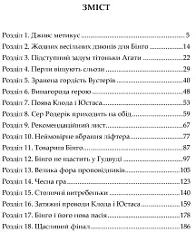 Неперевершений Дживс - мініатюра 9